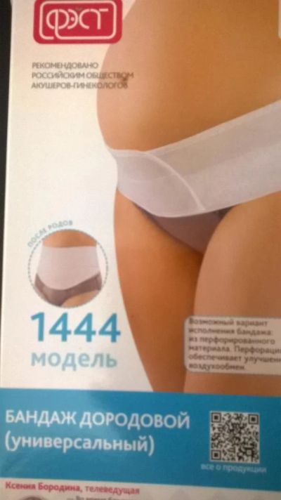 Лот: 8073021. Фото: 1. Бандаж до/после родовой. Другое (для будущих и настоящих мам)