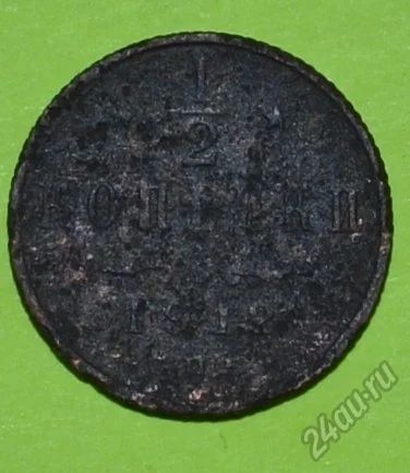 Лот: 12949673. Фото: 1. 1/2 копейки 1912 (199). Россия до 1917 года