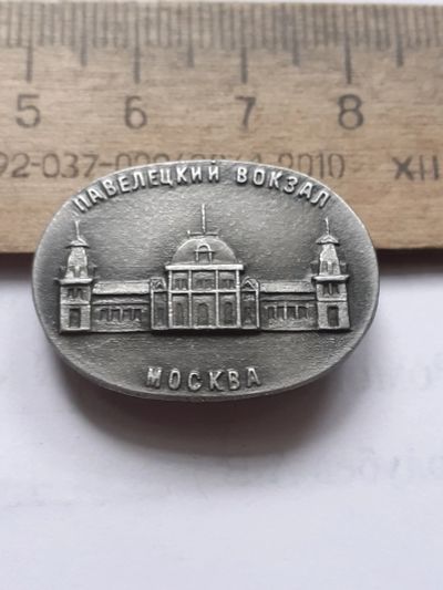 Лот: 25397235. Фото: 1. (№18208) значки, Москва ,Павелецкий... Сувенирные