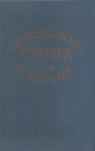 Лот: 12702645. Фото: 1. Рез Зинаида, Гурович Любовь, Береговая... Художественная для детей