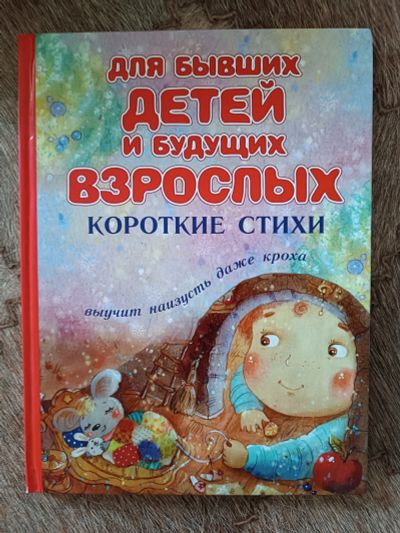 Лот: 20652991. Фото: 1. Левин, Лунин, Муха. Для бывших... Художественная для детей