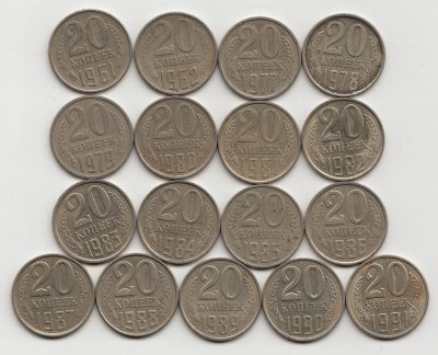 Лот: 5461812. Фото: 1. 20 копеек 1961 - 1991, погодовка. Россия и СССР 1917-1991 года