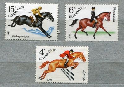 Лот: 11661473. Фото: 1. 1982 СССР Конный спорт.. Полная... Марки