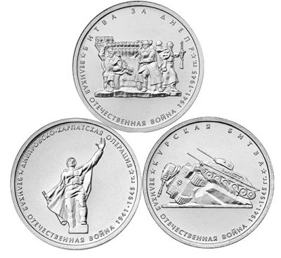 Лот: 5287285. Фото: 1. 5 рублей 2014 70 лет Победы в... Россия после 1991 года
