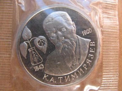 Лот: 1874128. Фото: 1. 1рубль 1993 год. Тимирязев. Пруф... Россия после 1991 года
