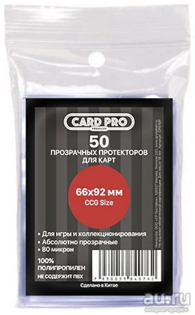 Лот: 13563069. Фото: 1. Протекторы Card-Pro 66x92 мм 50... Настольные игры, карты
