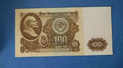Лот: 8366897. Фото: 1. Банкнота 100 рублей 1961 год... Россия, СССР, страны СНГ