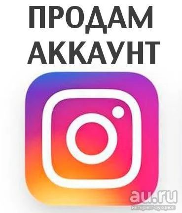 Лот: 9813195. Фото: 1. Продам Аккаунт Инстаграм | Instagram... Доменные имена, сайты