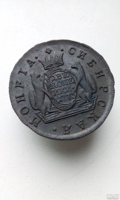 Лот: 17549206. Фото: 1. 2 две копейки Сибирская монета... Россия до 1917 года