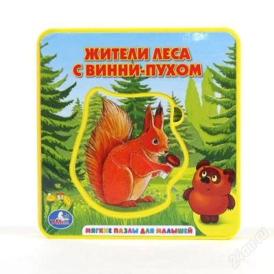 Лот: 2485937. Фото: 1. Книжка-пышка с мягкими пазлами... Развивающие