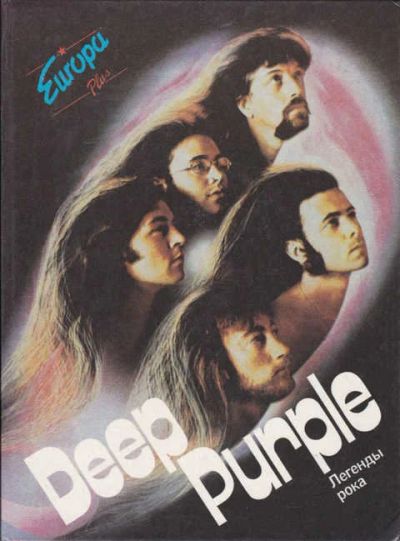 Лот: 12294180. Фото: 1. Deep Purple. От "Оттенков пурпура... Музыка