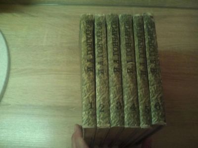 Лот: 10482793. Фото: 1. Гончаров . Собрание сочинений... Книги