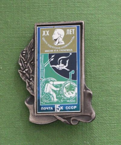 Лот: 4395694. Фото: 1. Знак Центр подготовки космонавтом... Юбилейные