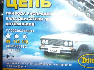 Лот: 1997846. Фото: 1. Цепь ГРМ ВАЗ-2101. Двигатель и элементы двигателя