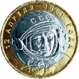 Лот: 5010162. Фото: 1. 10 рублей Ю.А. Гагарин (2001... Россия после 1991 года