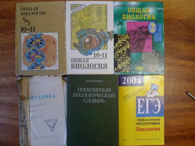 Лот: 4657531. Фото: 1. Учебники по биологии 5,6,10,11... Для школы