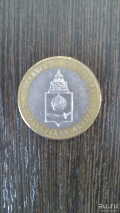 Лот: 10253027. Фото: 1. 10 рублей 2008 Астраханская область... Россия после 1991 года