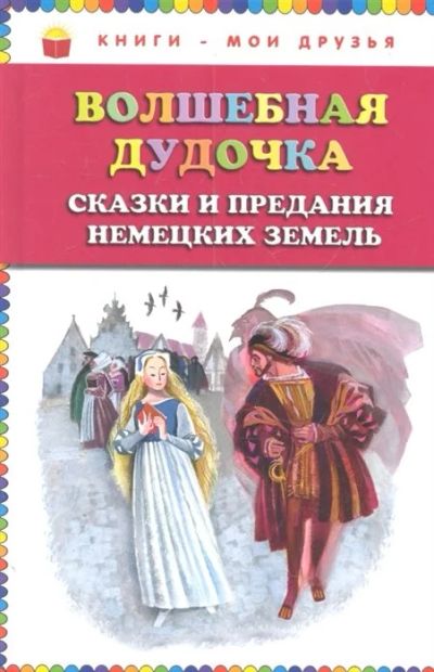 Лот: 17440782. Фото: 1. Гамельнский Крысолов. Лоэнгрин... Художественная для детей