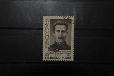 Лот: 3913832. Фото: 1. 1987 100 лет со дня рождения В... Марки