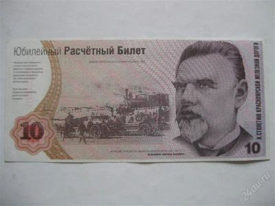 Лот: 1075658. Фото: 1. К столетию Красноярской железной... Билеты, талоны