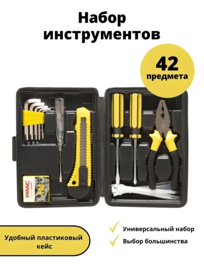 Лот: 19903546. Фото: 1. Набор инструментов 42 предмета. Наборы инструмента