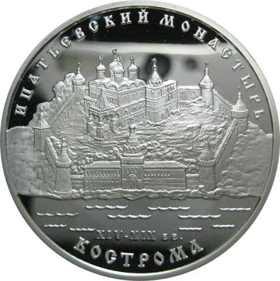 Лот: 14071156. Фото: 1. 3 рубля 2003 года Ипатьевский... Россия после 1991 года