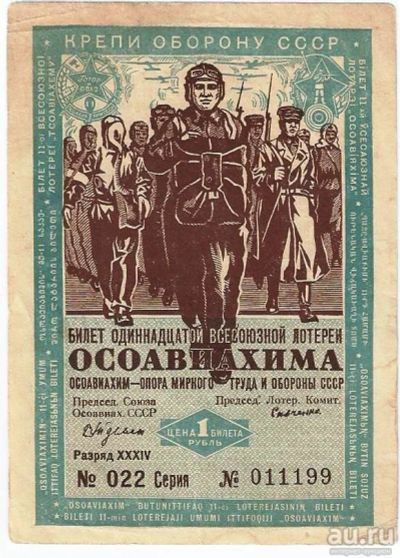 Лот: 16178989. Фото: 1. 1 рубль. 1937 г .. 11 - ая всесоюзная... Билеты, талоны