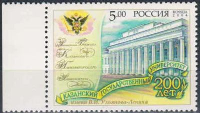 Лот: 17380577. Фото: 1. 2004, 20 октября. 200 лет Казанскому... Марки