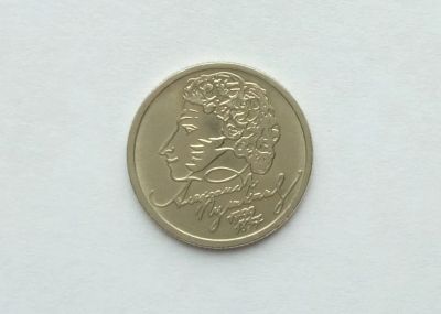 Лот: 20816400. Фото: 1. 1 рубль 1999 Пушкин ММД. Россия после 1991 года