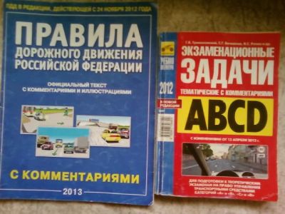 Лот: 3030182. Фото: 1. Задачи Правила ПДД. Другое (литература, книги)