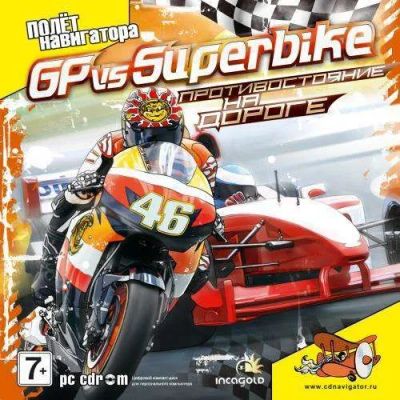 Лот: 22148822. Фото: 1. GP vs Superbike. Противостояние... Игры для ПК