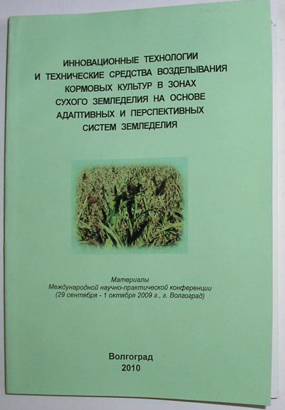 Лот: 23291206. Фото: 1. Иновационные технологии и технические... Науки о Земле