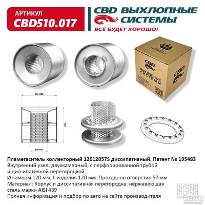 Лот: 17795554. Фото: 1. Пламегаситель коллекторный 12012057... Выхлопная система