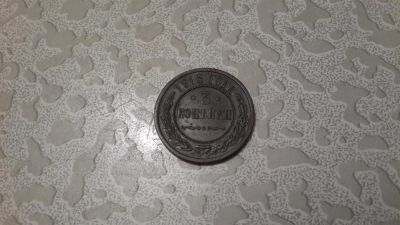 Лот: 3898038. Фото: 1. 3 копейки. Россия до 1917 года