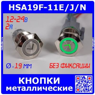 Лот: 24929532. Фото: 1. HSA19F-11E/J/N - антивандальные... Реле, тумблеры, переключатели