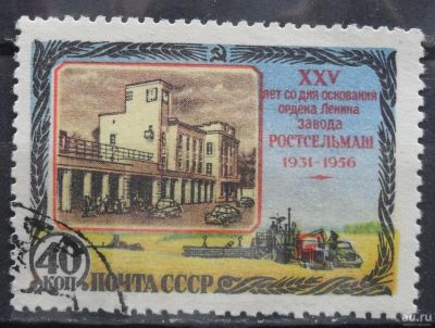 Лот: 8937567. Фото: 1. Марки СССР - 25 лет Ростовскому... Марки
