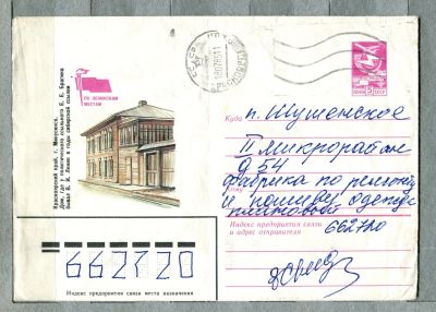 Лот: 12954266. Фото: 1. 1984 СССР Художественный конверт... Открытки, конверты