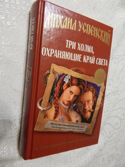 Лот: 7856177. Фото: 1. Фантастика, приключения, юмор... Художественная