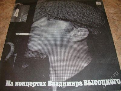 Лот: 240494. Фото: 1. пластинка Высоцкий №4. Аудиозаписи