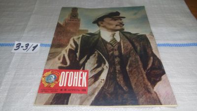 Лот: 16741481. Фото: 1. журнал Огонек 16.1976 (3-3\1). Другое (журналы, газеты, каталоги)
