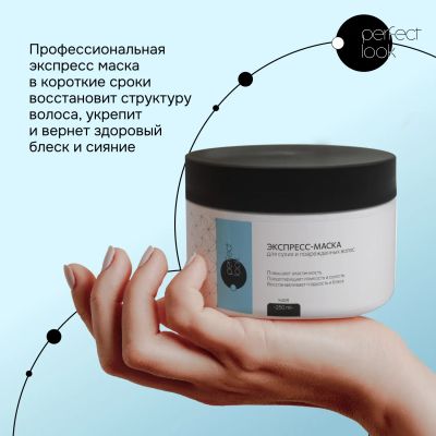 Лот: 23983949. Фото: 1. Перфект Лук экспресс-маска для... Уход за волосами 