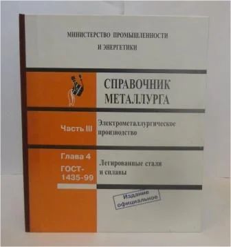 Лот: 7044565. Фото: 1. Книга - сувенир " Справочник металлурга... Фигурки, статуэтки