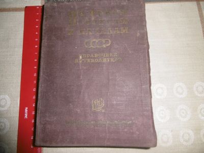 Лот: 25093157. Фото: 1. «По рекам озёрам и каналам СССР... Книги