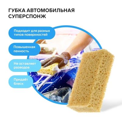 Лот: 25617439. Фото: 1. Губка автомобильная «Суперспонж... Компрессоры автомобильные, шинные насосы