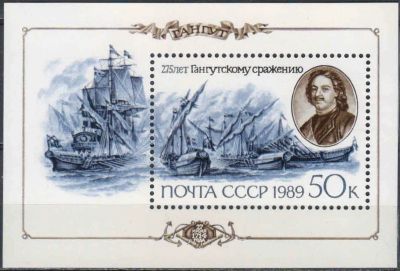 Лот: 25131156. Фото: 1. 1989, июль. 275-летие Гангутского... Марки