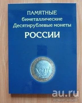 Лот: 8459735. Фото: 1. Альбом-планшет для хранения Памятных... Россия после 1991 года