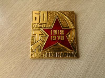 Лот: 10997362. Фото: 1. Памятная медаль 60 лет советской... Юбилейные