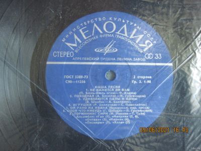 Лот: 17769388. Фото: 1. Пластинка "Наша песня". Аудиозаписи