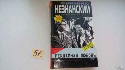 Лот: 8306233. Фото: 1. Турецкий и его "команда". Ф. Незнанский... Художественная