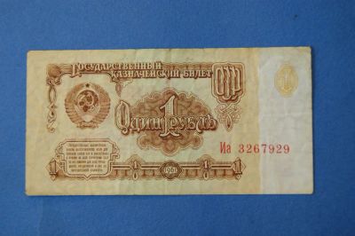 Лот: 4222705. Фото: 1. Банкнота 1 рубль 1961 год ( 1763... Другое (банкноты)